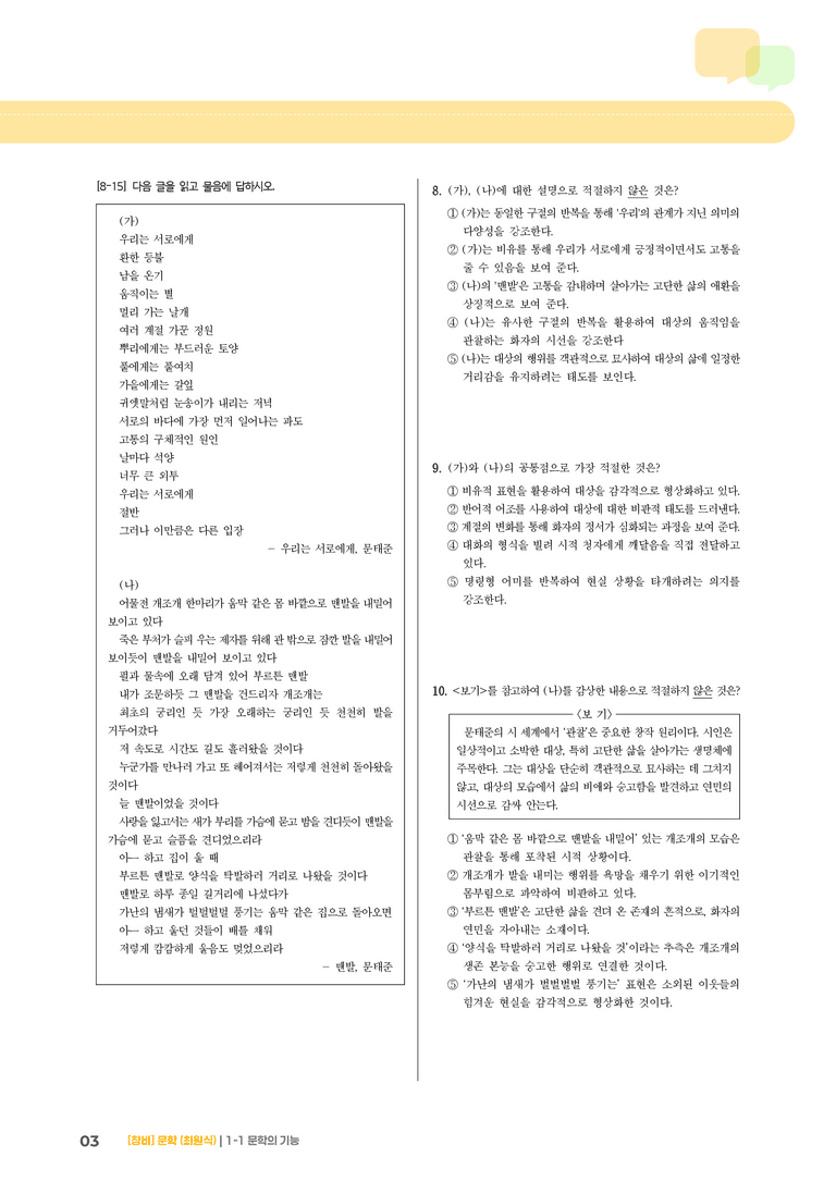 1-1 문학의 기능_우리는 서로에게_기출 적중 문제01_preview_3