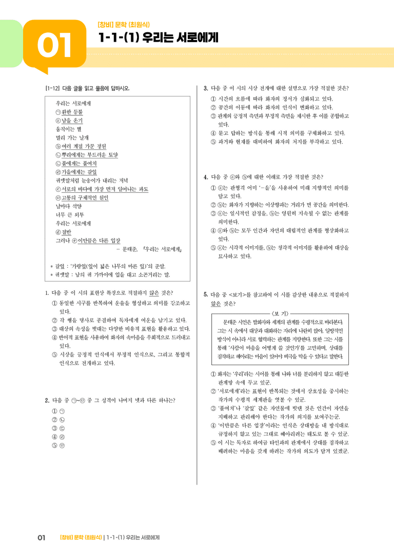 1-1 문학의 기능_우리는 서로에게_기출 적중 문제02_preview_1
