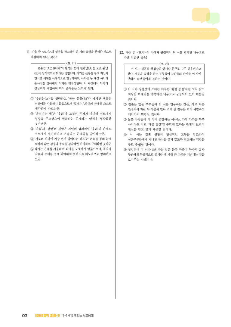 1-1 문학의 기능_우리는 서로에게_기출 적중 문제02_preview_3
