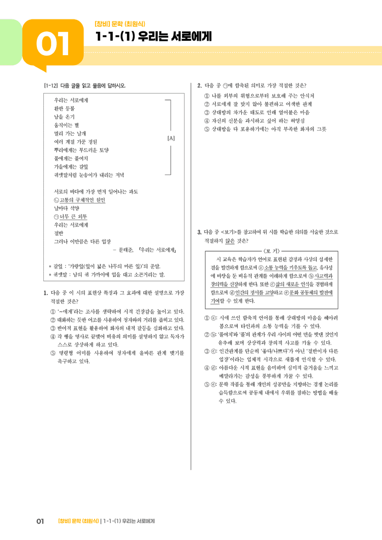 1-1 문학의 기능_우리는 서로에게_기출 적중 문제03_preview_1