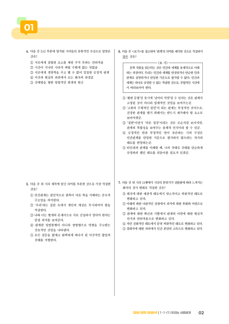 1-1 문학의 기능_우리는 서로에게_기출 적중 문제03_preview_2