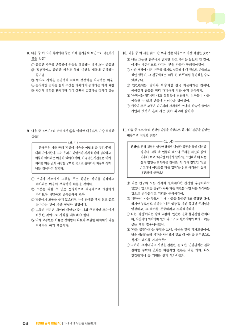 1-1 문학의 기능_우리는 서로에게_기출 적중 문제03_preview_3