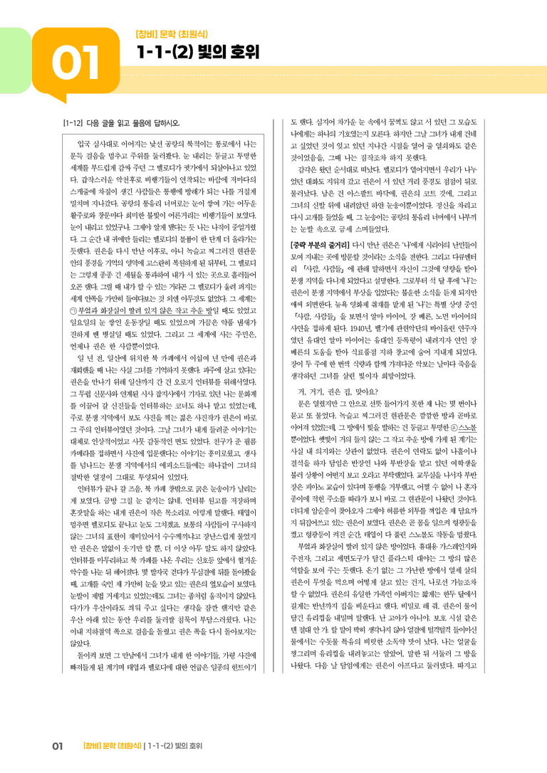 1-1 문학의 기능_빛의 호위_기출 적중 문제02_preview_1