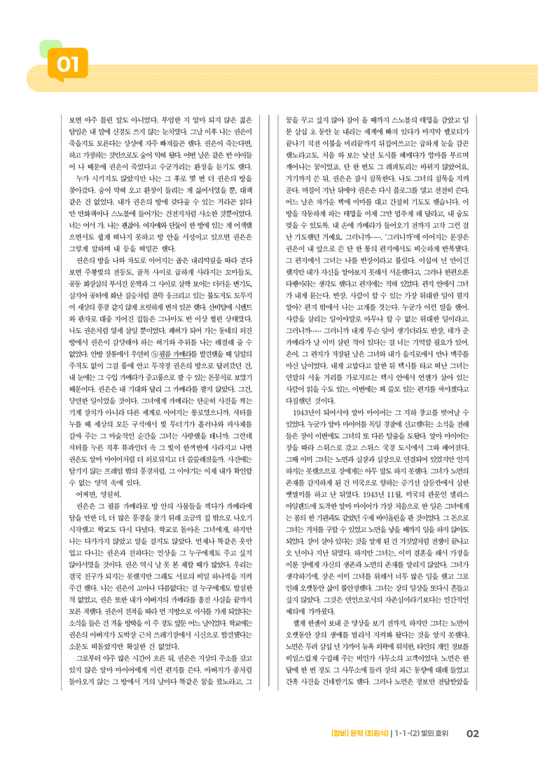 1-1 문학의 기능_빛의 호위_기출 적중 문제02_preview_2
