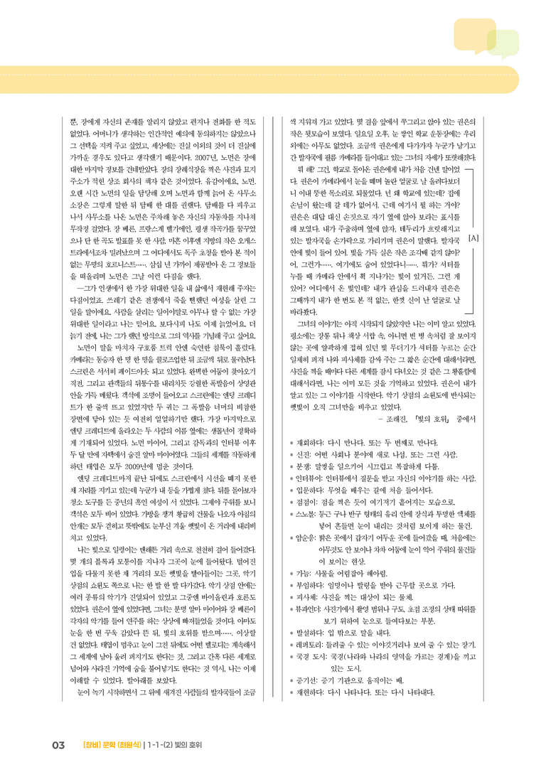 1-1 문학의 기능_빛의 호위_기출 적중 문제02_preview_3