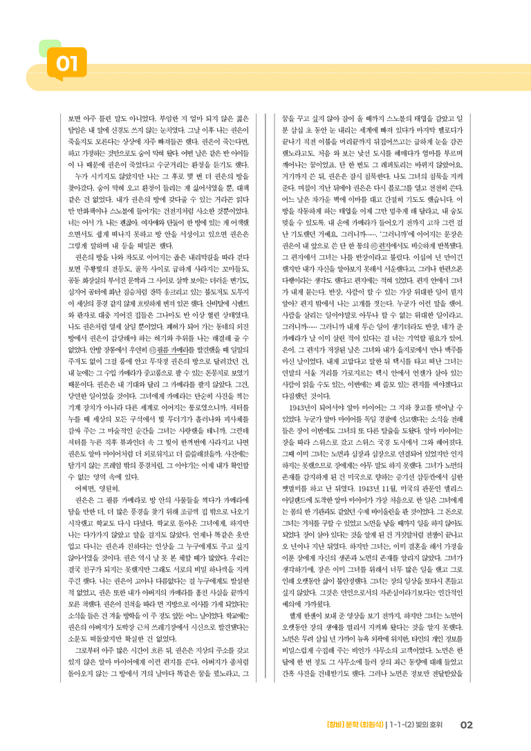 1-1 문학의 기능_빛의 호위_기출 적중 문제03_preview_2