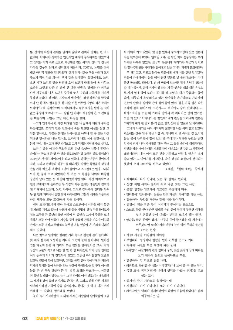1-1 문학의 기능_빛의 호위_기출 적중 문제03_preview_3