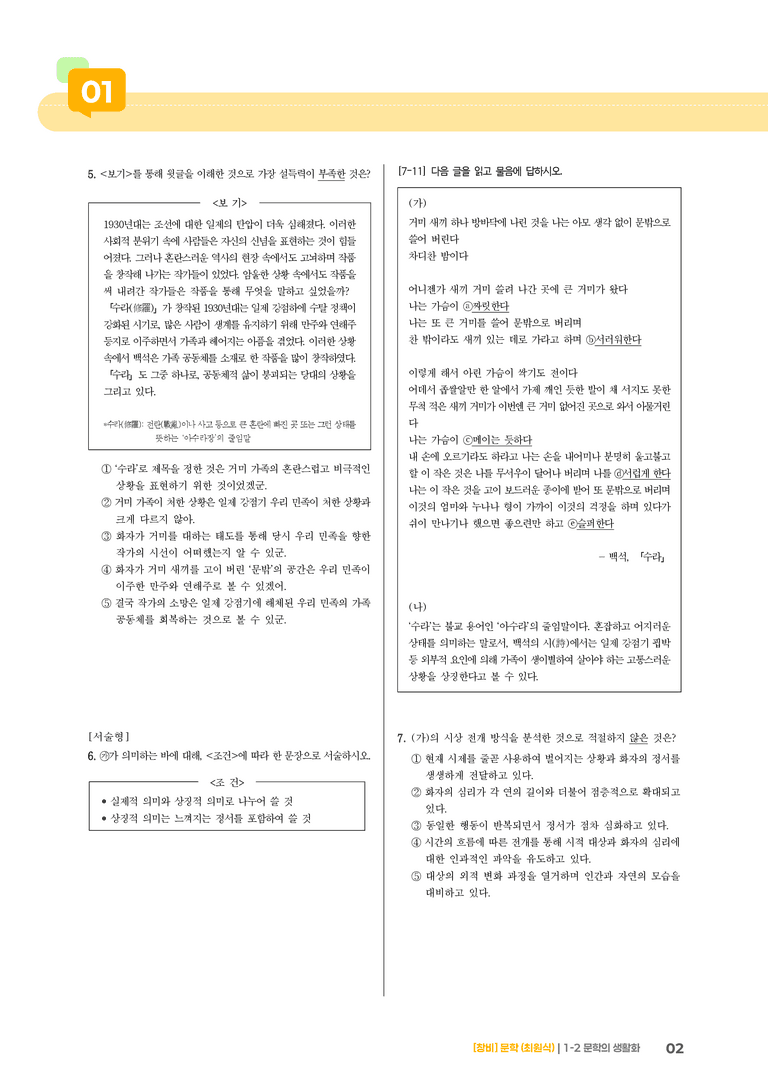 1-2 문학의 생활화_고난도 심화문제_preview_2
