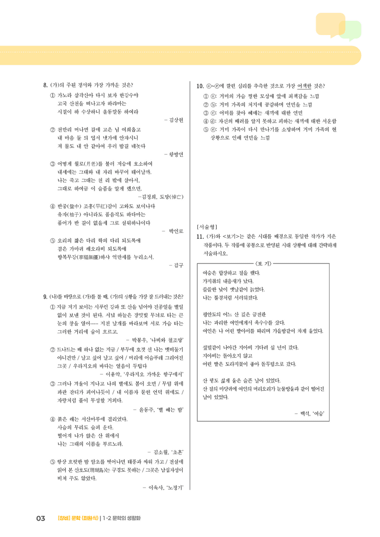 1-2 문학의 생활화_고난도 심화문제_preview_3