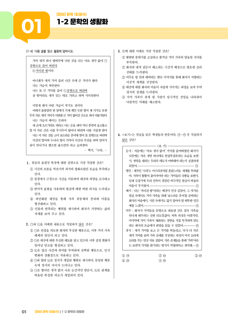 1-2 문학의 생활화_수라_기출 적중 문제01_preview_1