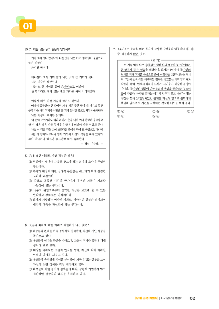 1-2 문학의 생활화_수라_기출 적중 문제01_preview_2