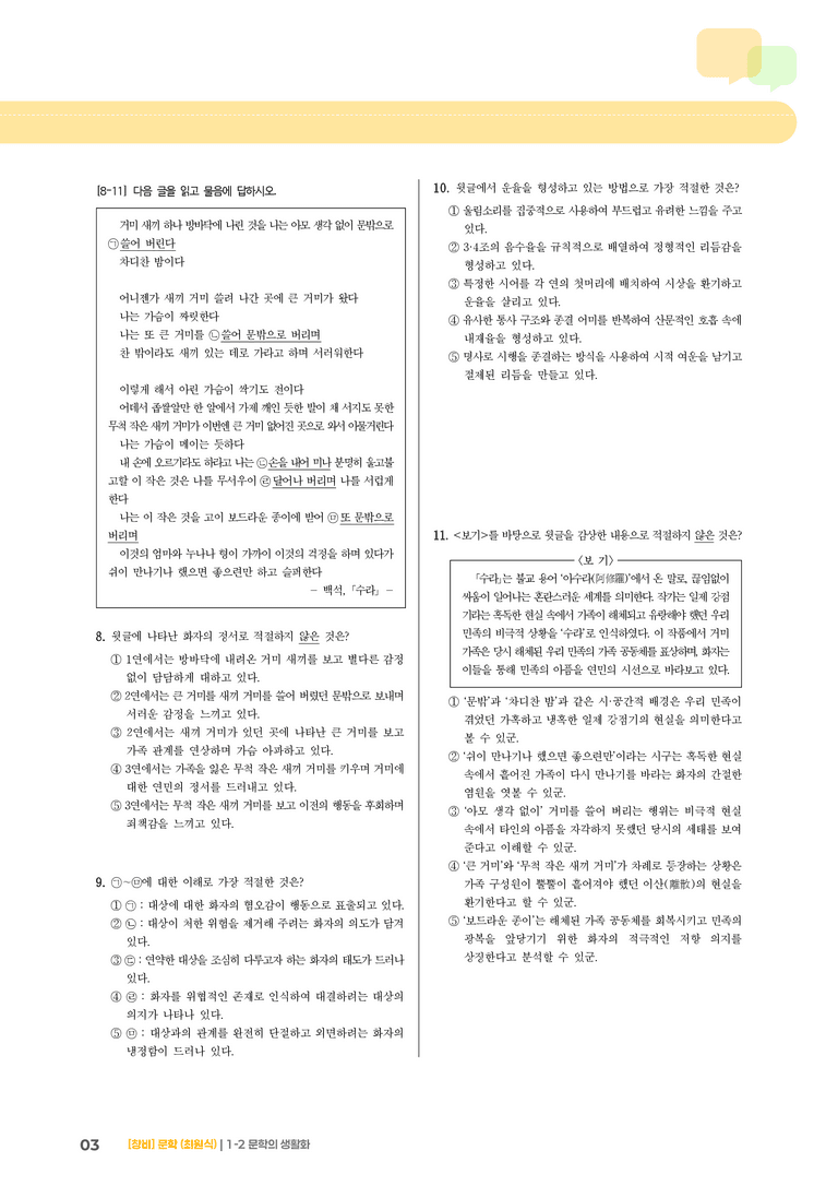 1-2 문학의 생활화_수라_기출 적중 문제01_preview_3