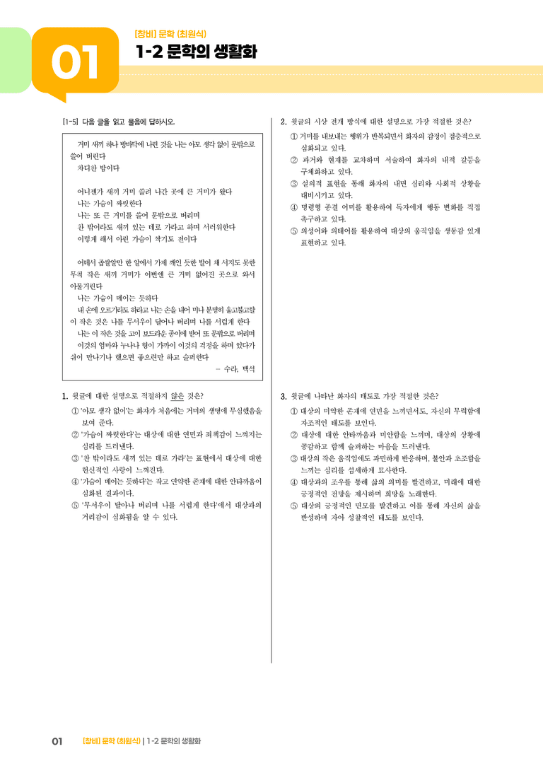 1-2 문학의 생활화_수라_기출 적중 문제02_preview_1