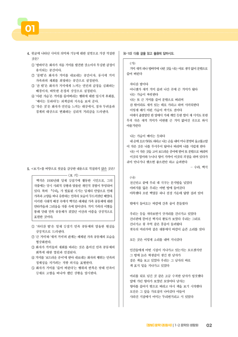 1-2 문학의 생활화_수라_기출 적중 문제02_preview_2