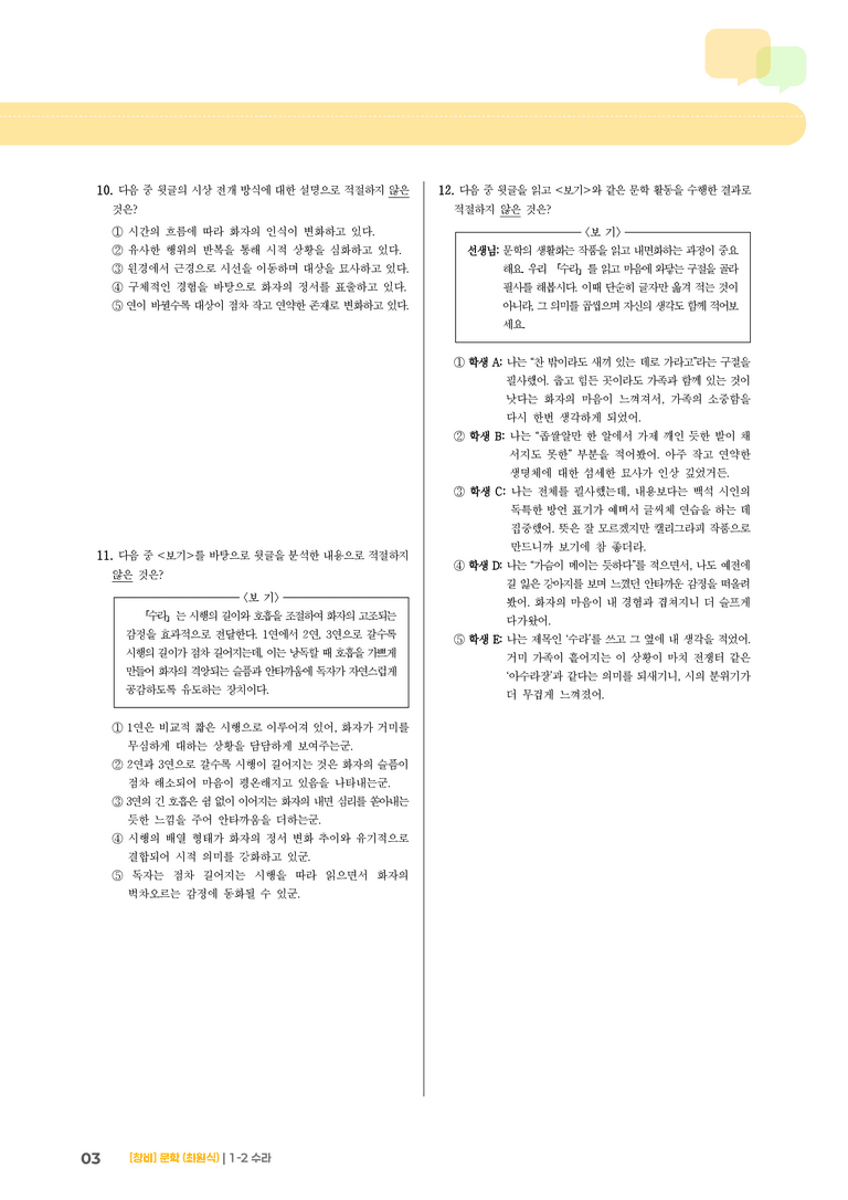 1-2 문학의 생활화_수라_기출 적중 문제03_preview_3