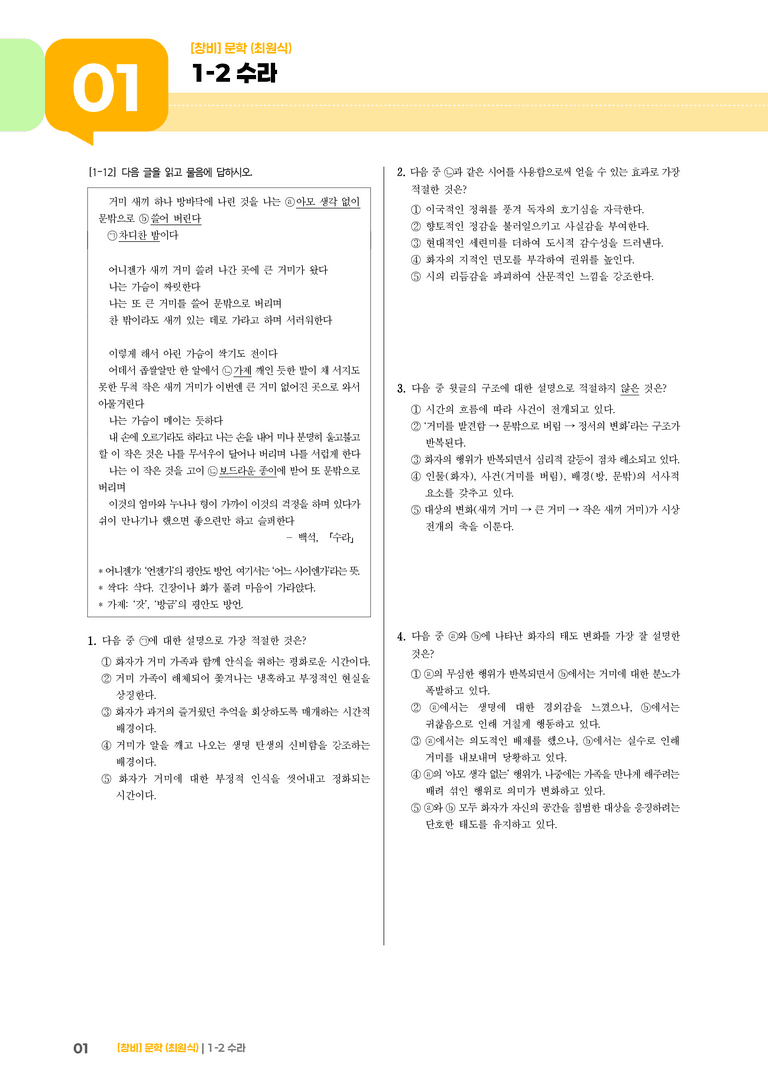 1-2 문학의 생활화_수라_기출 적중 문제04_preview_1