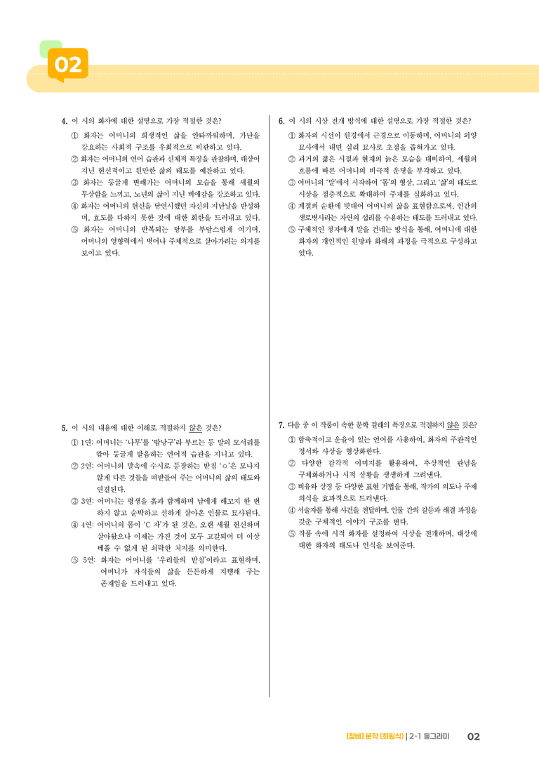 2-1 문학의 생활화_동그라미_기출 적중 문제03_preview_2