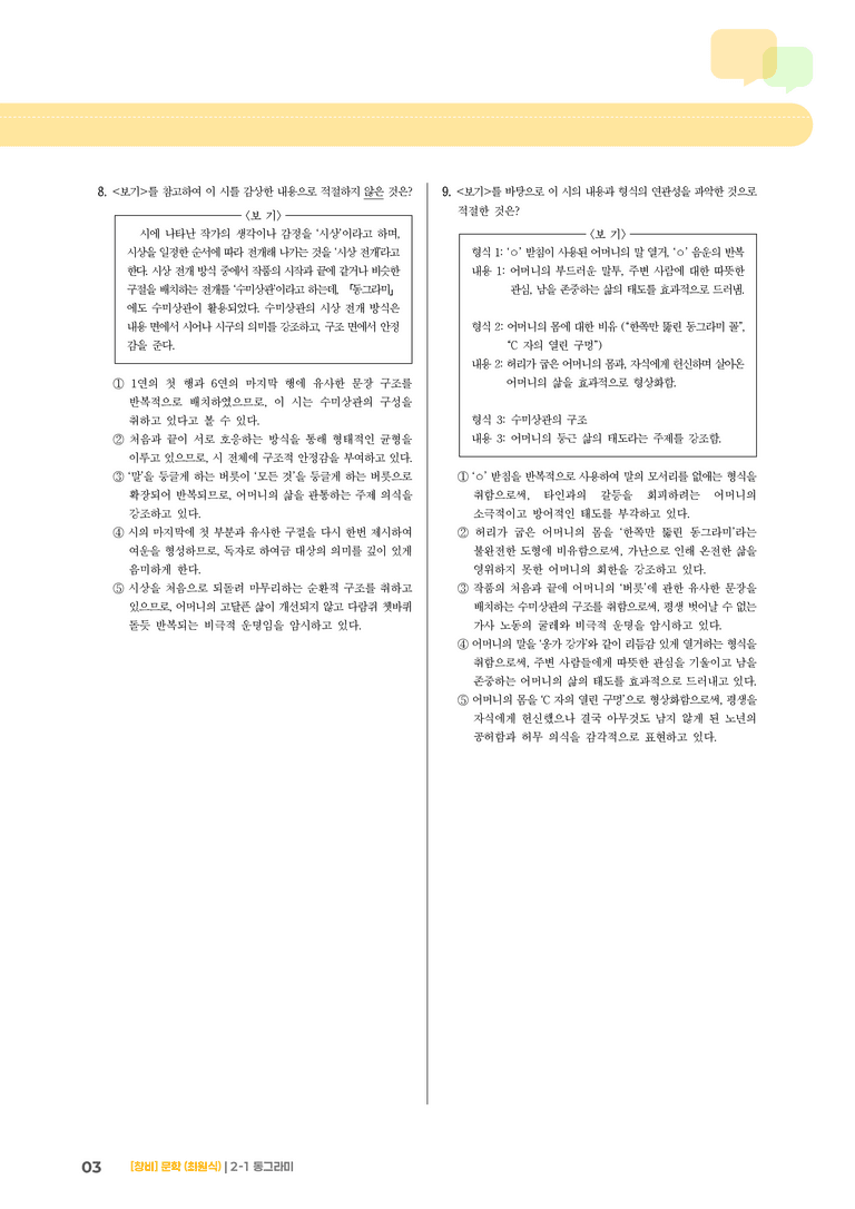 2-1 문학의 생활화_동그라미_기출 적중 문제03_preview_3