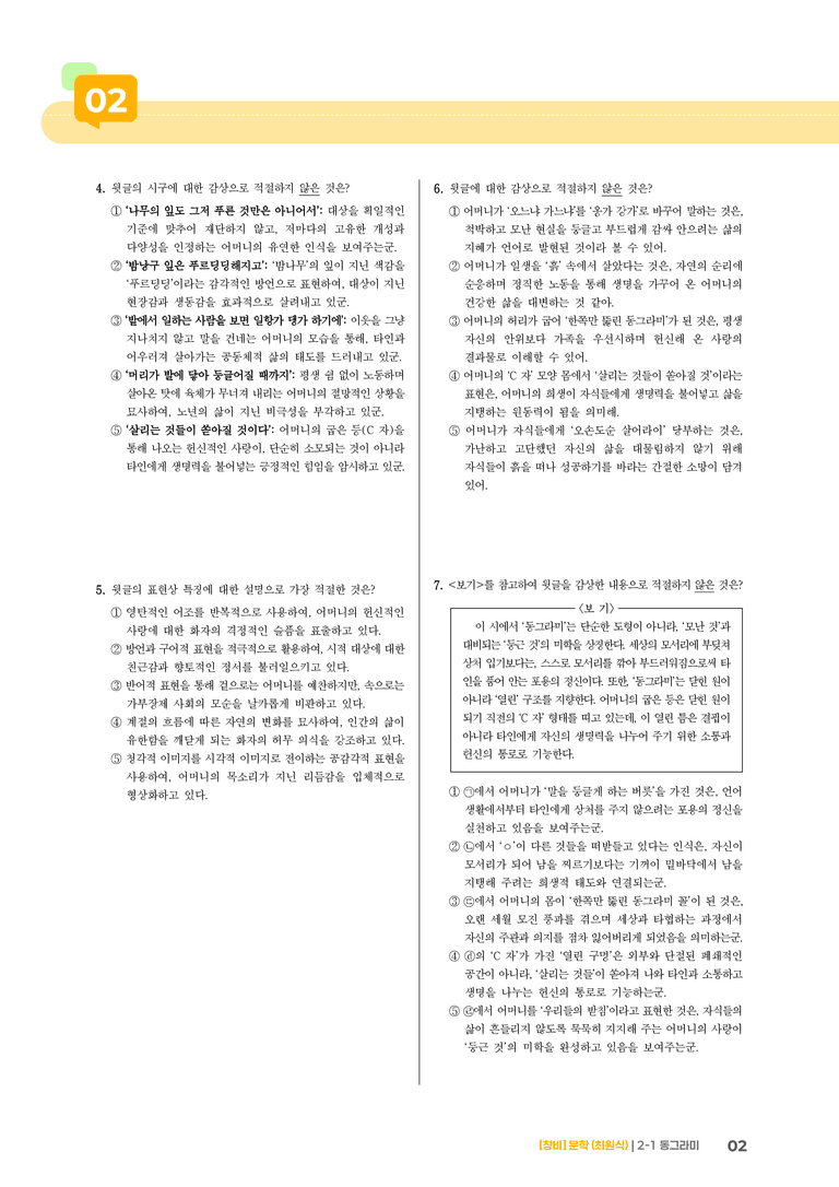 2-1 문학의 생활화_동그라미_기출 적중 문제04_preview_2