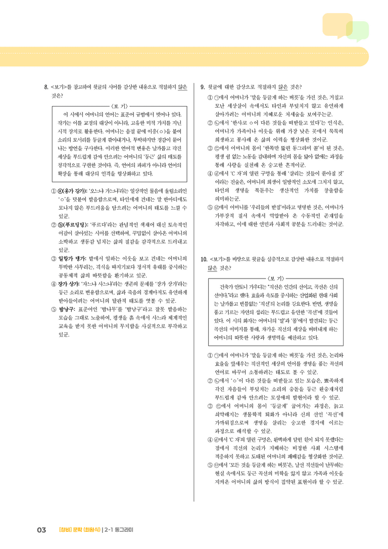 2-1 문학의 생활화_동그라미_기출 적중 문제04_preview_3
