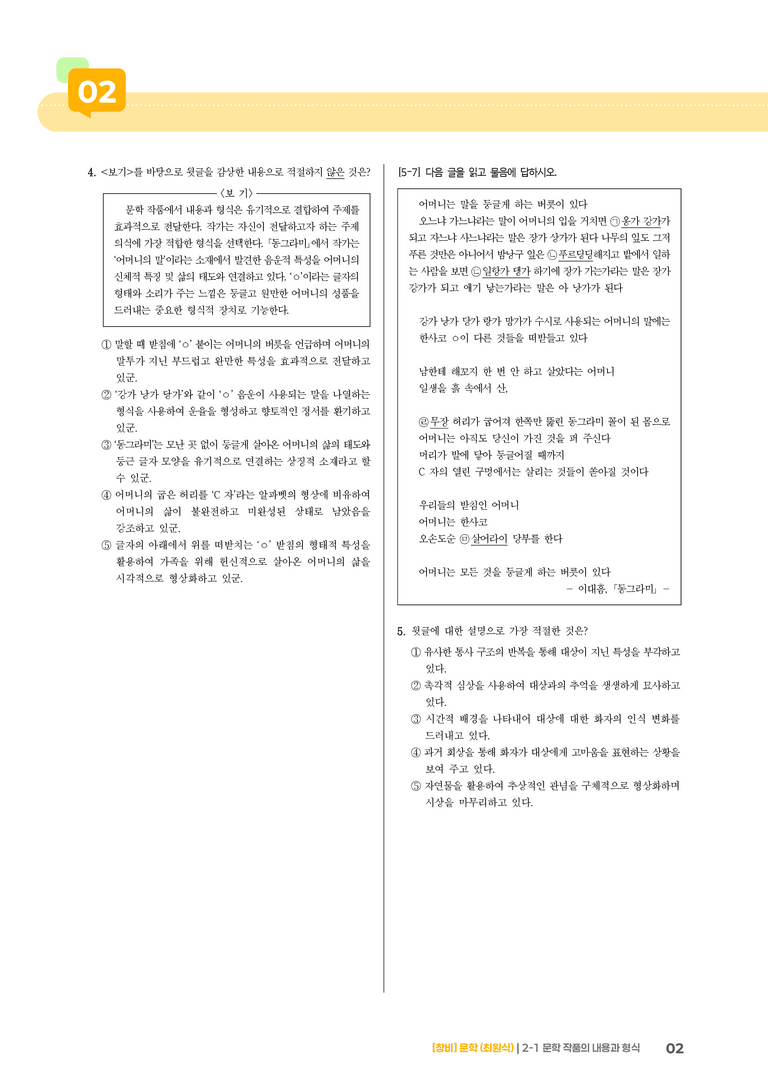 2-1 문학 작품의 내용과 형식_기출 적중 문제01_preview_2