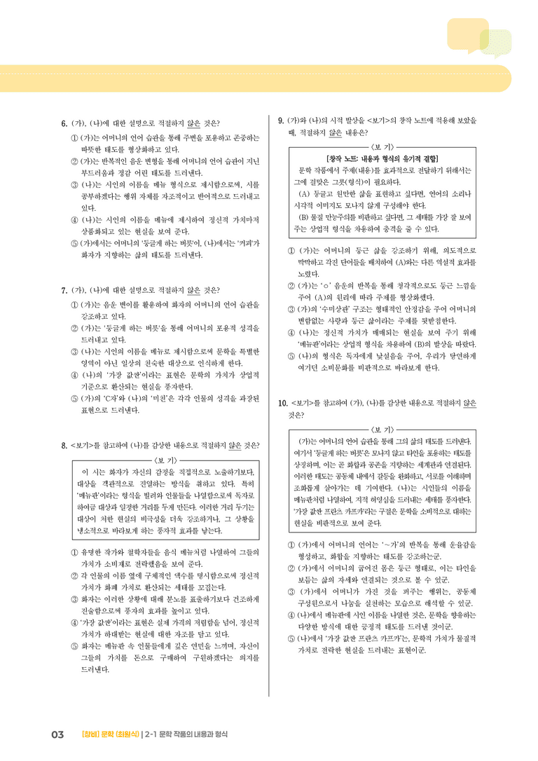 2-1 문학 작품의 내용과 형식_기출 적중 문제02_preview_3