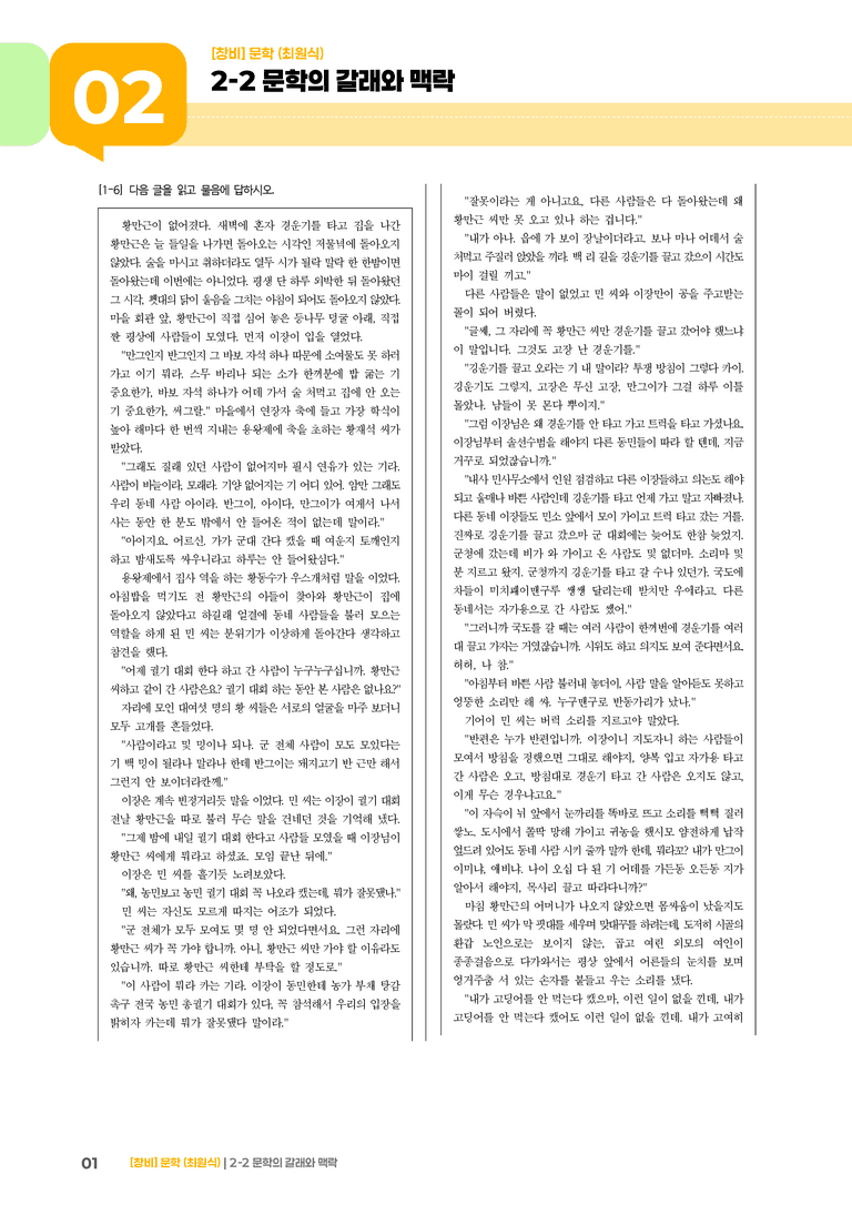 2-2 문학의 갈래와 맥락_기출 적중 문제02_preview_1