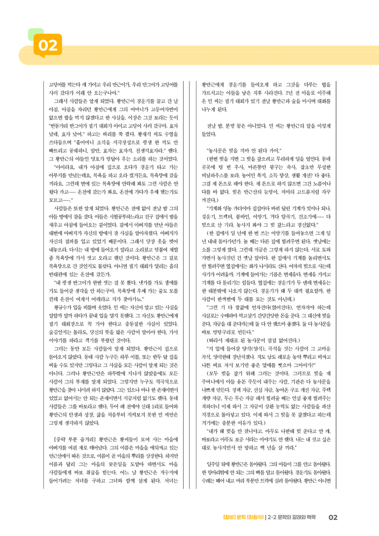 2-2 문학의 갈래와 맥락_기출 적중 문제02_preview_2