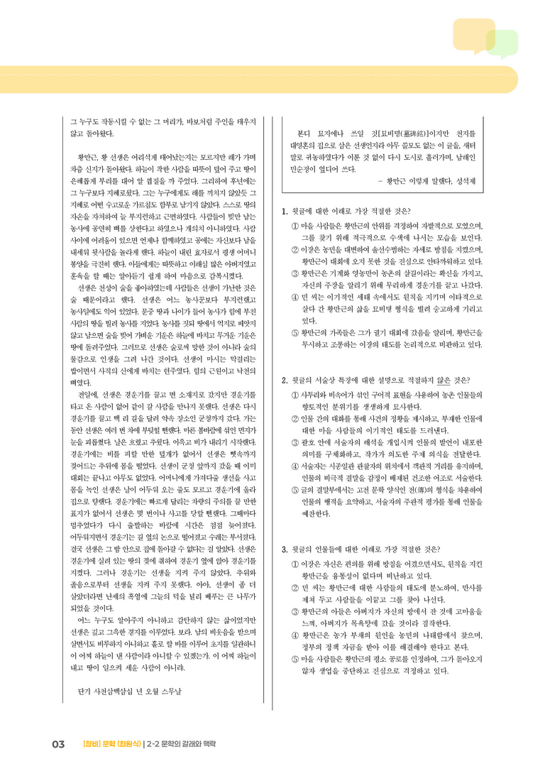 2-2 문학의 갈래와 맥락_기출 적중 문제02_preview_3
