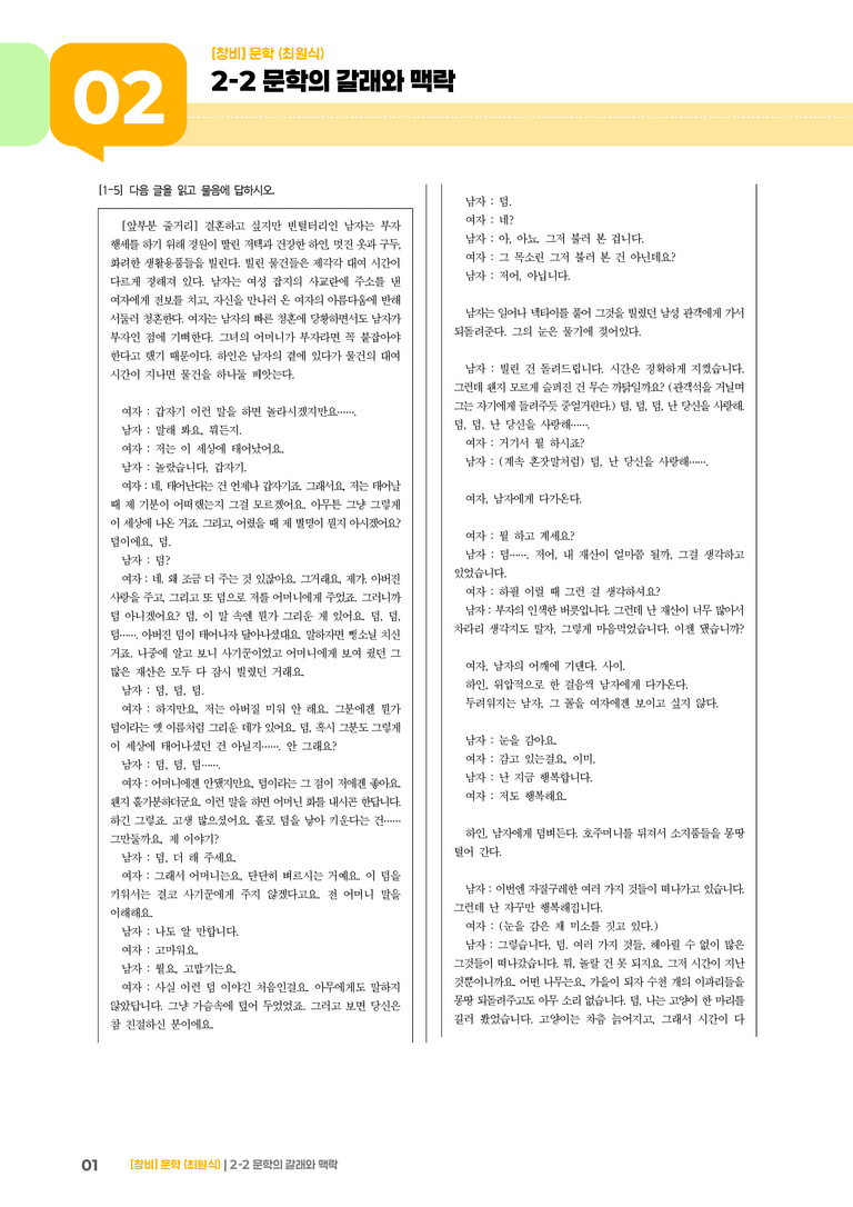 2-2 문학의 갈래와 맥락_기출 적중 문제02_preview_1