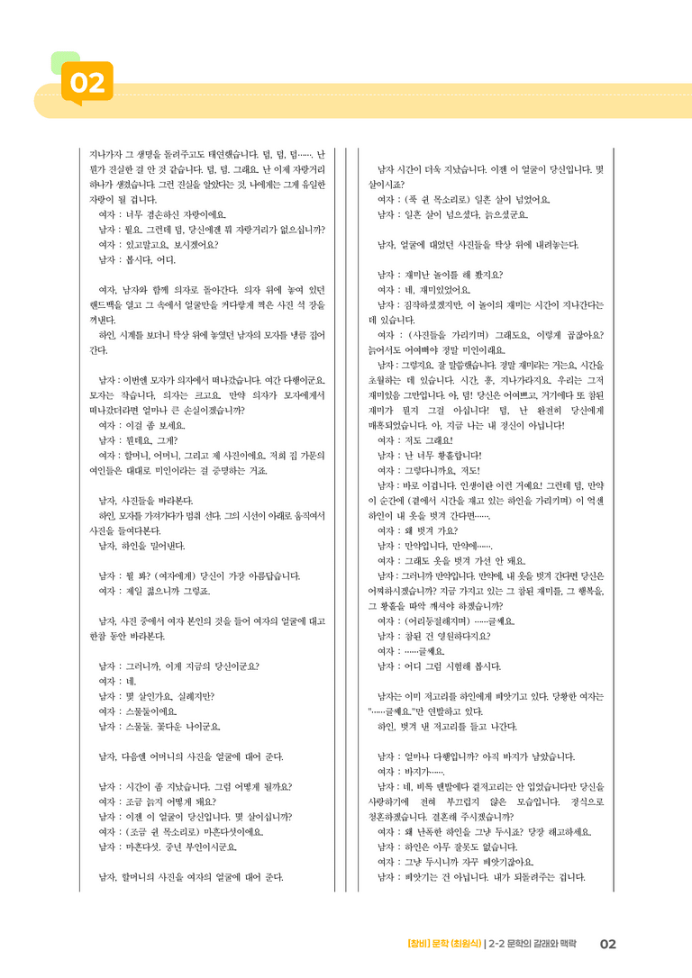2-2 문학의 갈래와 맥락_기출 적중 문제02_preview_2