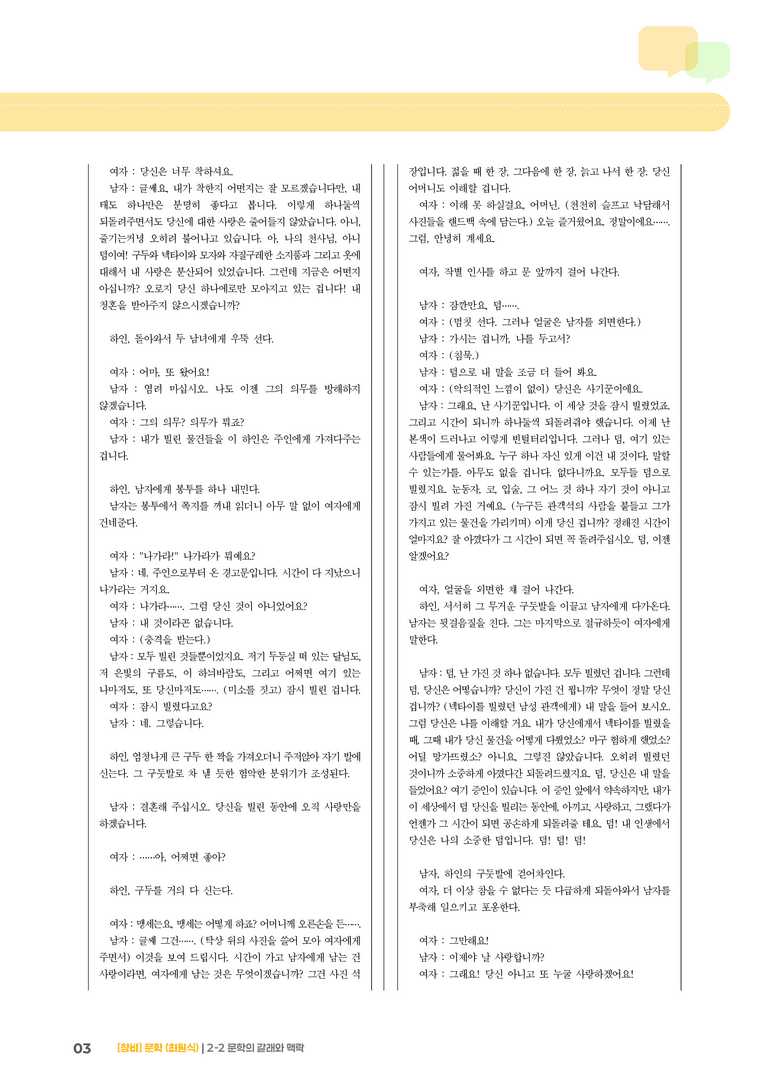 2-2 문학의 갈래와 맥락_기출 적중 문제02_preview_3