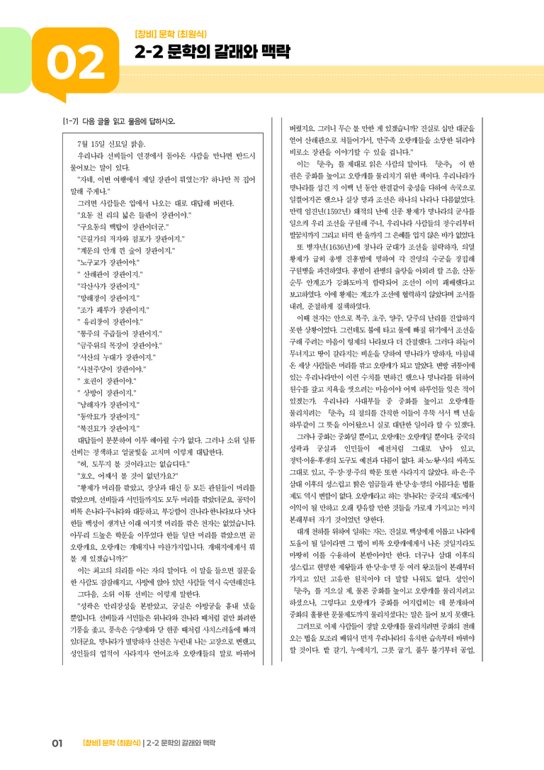 2-2 문학의 갈래와 맥락_기출 적중 문제02_preview_1