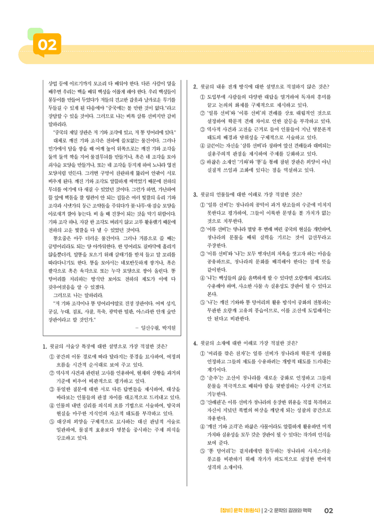 2-2 문학의 갈래와 맥락_기출 적중 문제02_preview_2