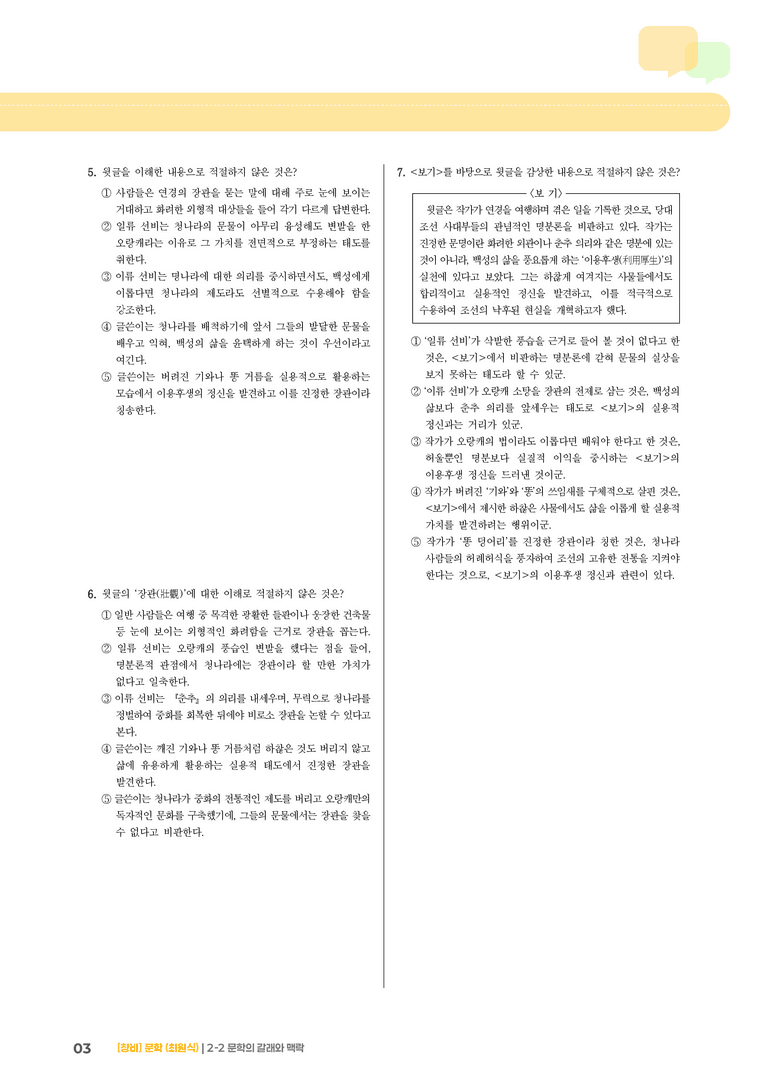 2-2 문학의 갈래와 맥락_기출 적중 문제02_preview_3