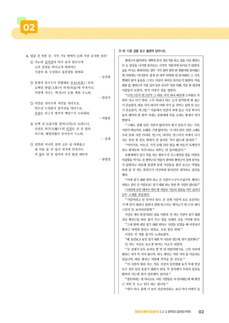 2-2 문학의 갈래와 맥락_고난도 심화문제_preview_2