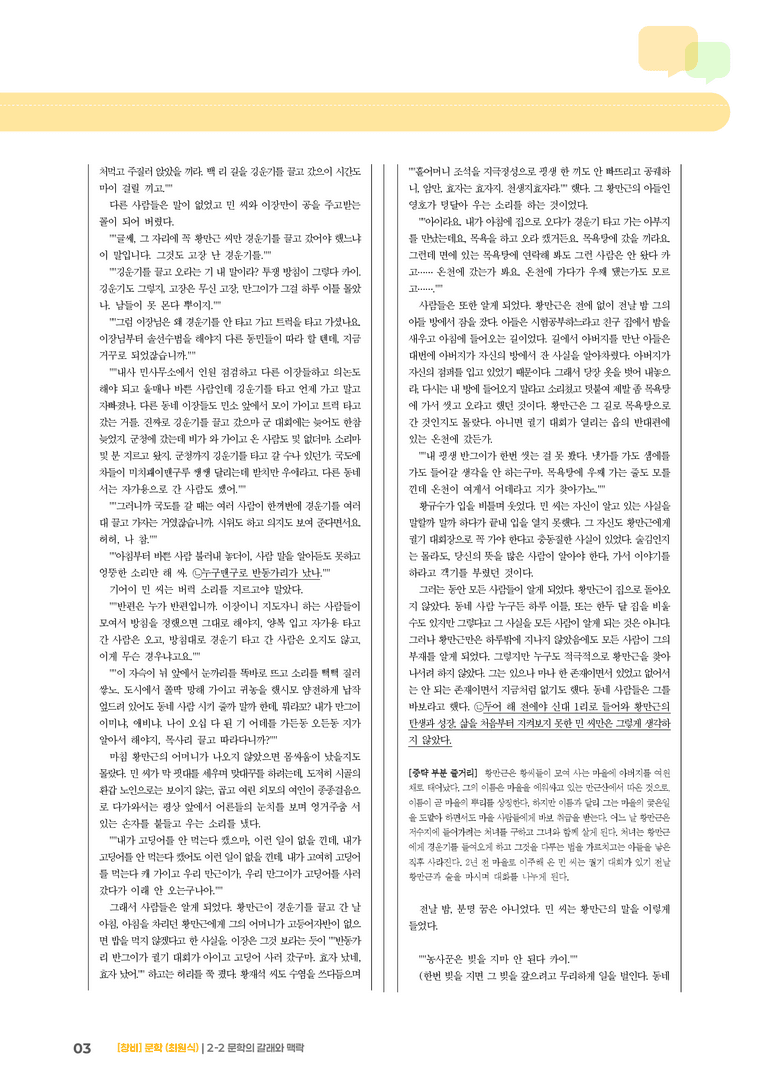 2-2 문학의 갈래와 맥락_고난도 심화문제_preview_3
