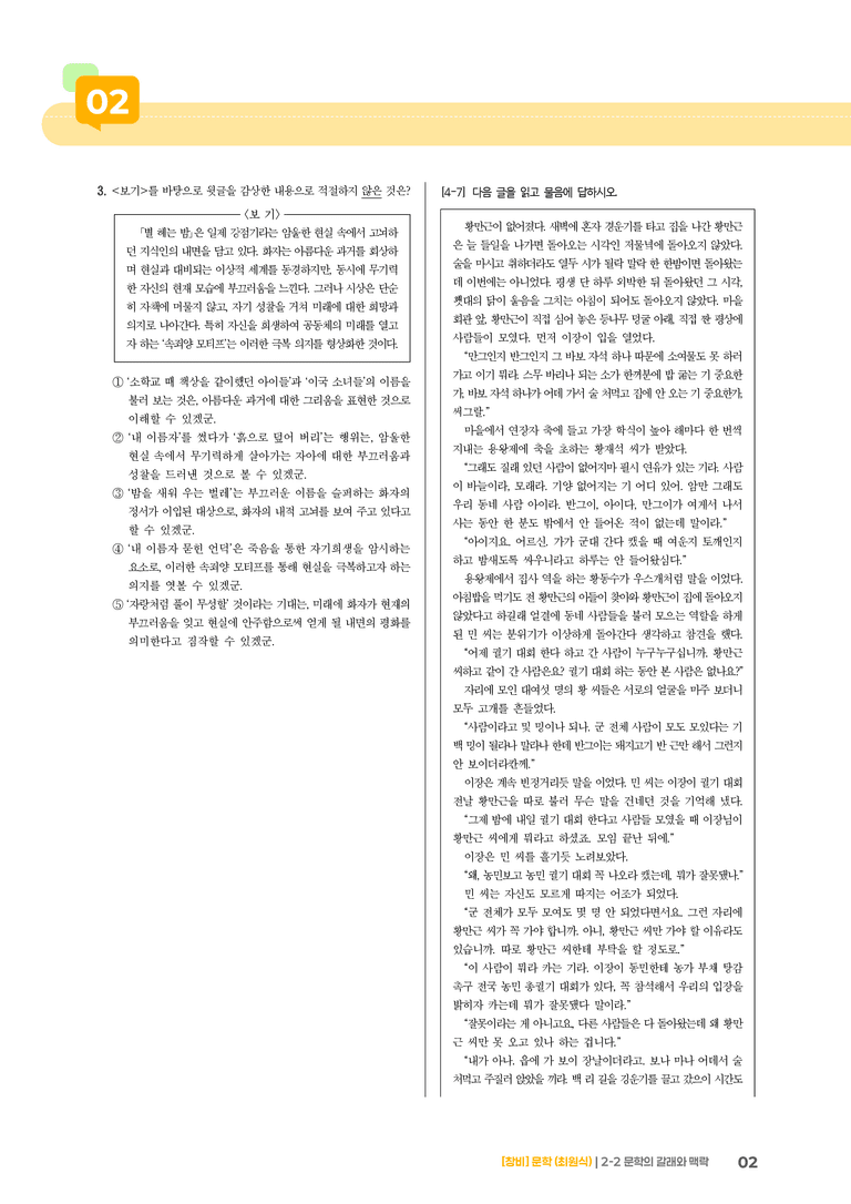 2-2 문학의 갈래와 맥락_기출 적중 문제01_preview_2