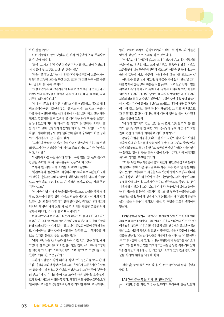 2-2 문학의 갈래와 맥락_기출 적중 문제01_preview_3