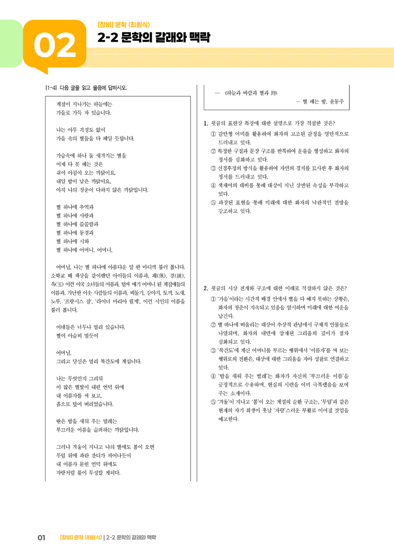 2-2 문학의 갈래와 맥락_기출 적중 문제02_preview_1