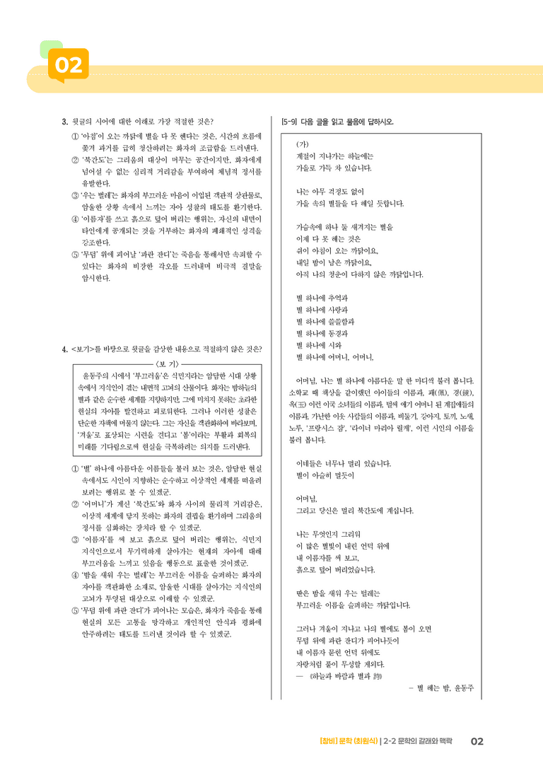2-2 문학의 갈래와 맥락_기출 적중 문제02_preview_2