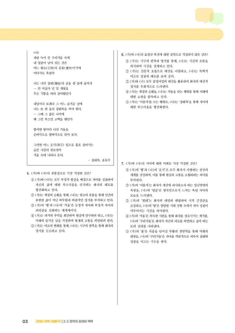 2-2 문학의 갈래와 맥락_기출 적중 문제02_preview_3