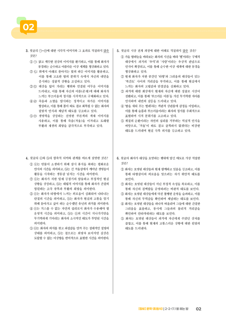 2-2 문학의 갈래와 맥락_별 헤는 밤_기출 적중 문제01_preview_2
