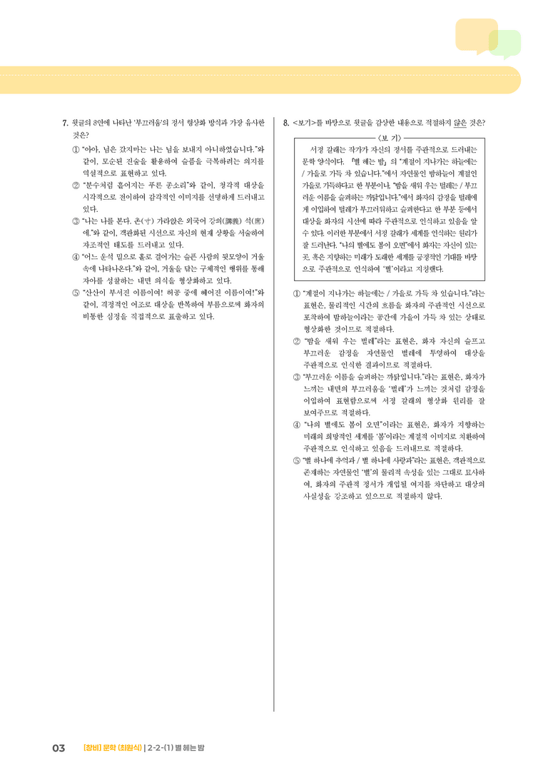 2-2 문학의 갈래와 맥락_별 헤는 밤_기출 적중 문제01_preview_3