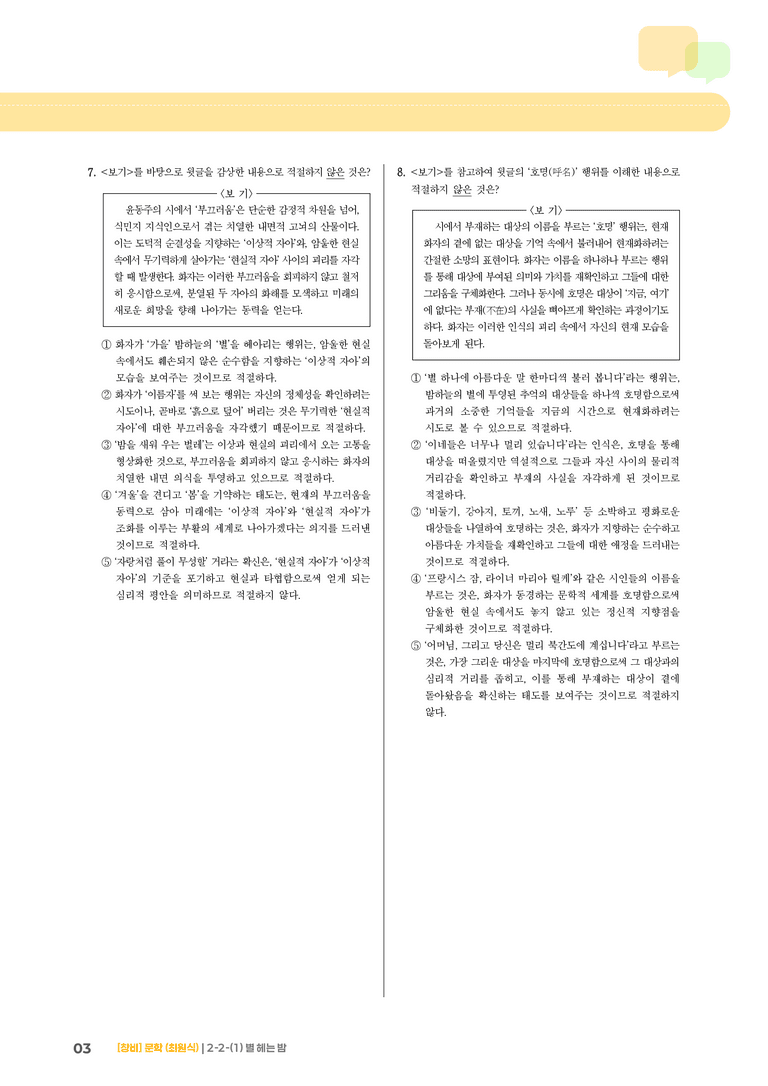 2-2 문학의 갈래와 맥락_별 헤는 밤_기출 적중 문제02_preview_3