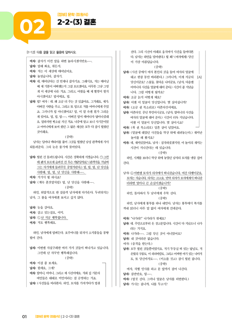 2-2 문학의 갈래와 맥락_결혼_기출 적중 문제01_preview_1