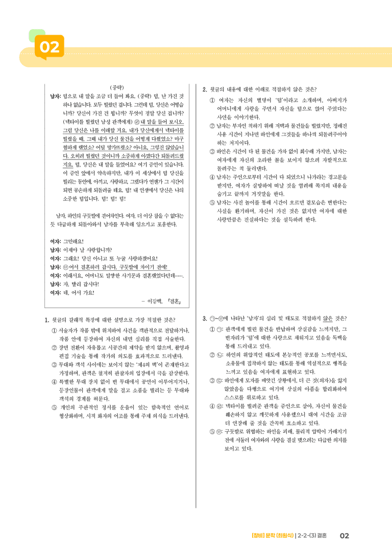 2-2 문학의 갈래와 맥락_결혼_기출 적중 문제01_preview_2