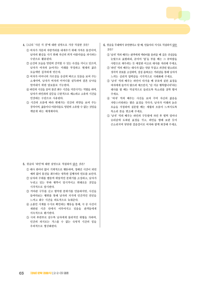 2-2 문학의 갈래와 맥락_결혼_기출 적중 문제01_preview_3
