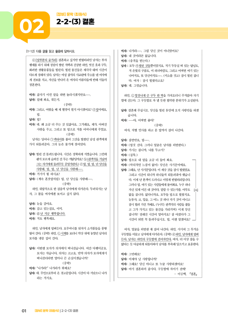 2-2 문학의 갈래와 맥락_결혼_기출 적중 문제02_preview_1