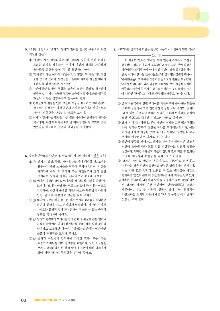 2-2 문학의 갈래와 맥락_결혼_기출 적중 문제02_preview_3